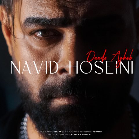 دانلود آهنگ نوید حسینی دنده عقب